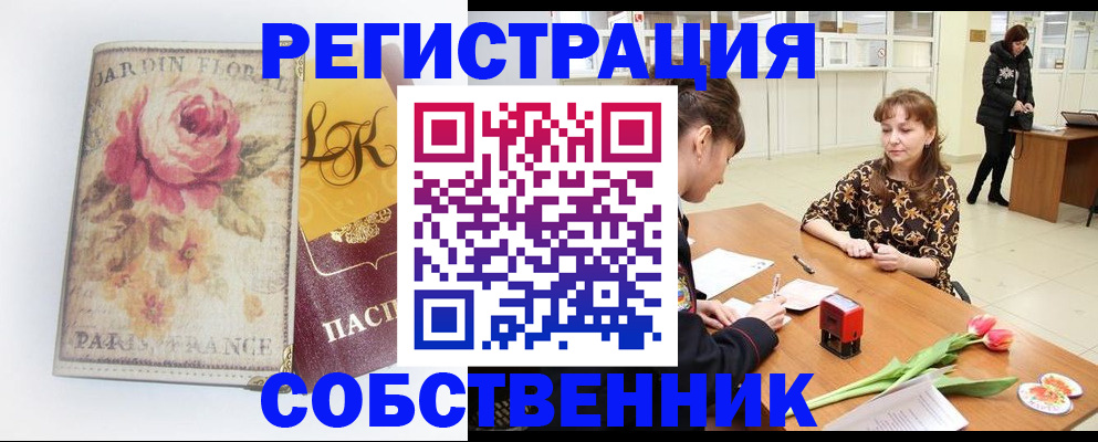 прописка в квартире в Дербенте