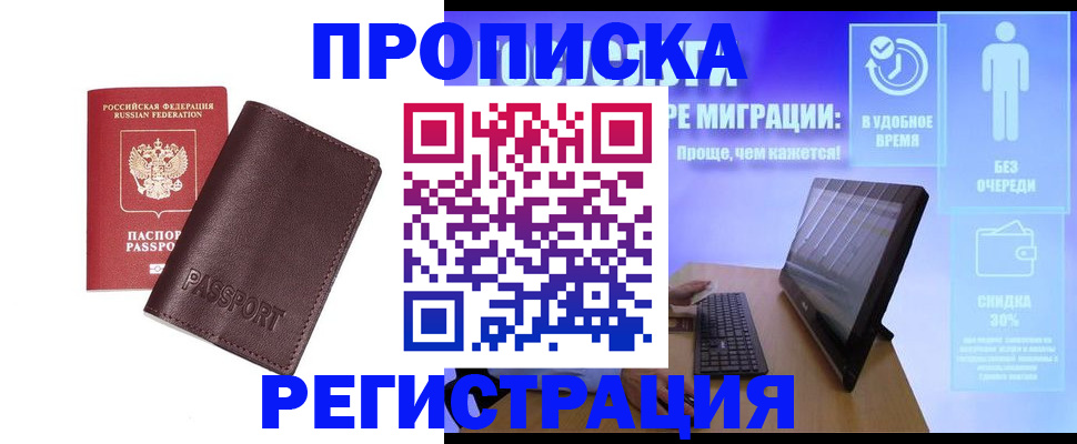 прописка регистрация в Дербенте